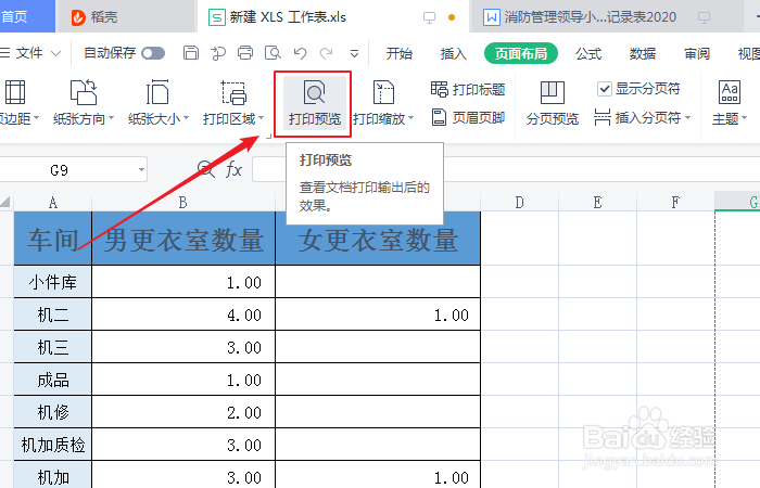如何设置excel逐份打印