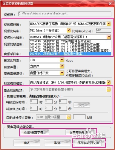 PSV电影格式转换完美解决方案