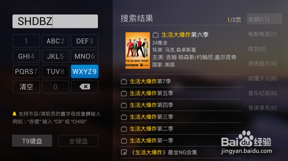九城游戏盒子“饭盒”FUN BOX看电视直播教程