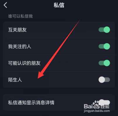 抖音怎么设置禁止陌生人私信