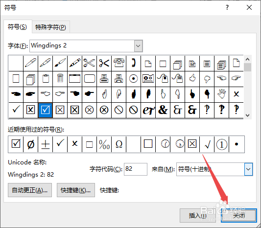 word里如何往方框中加对号带方框的对号怎么弄