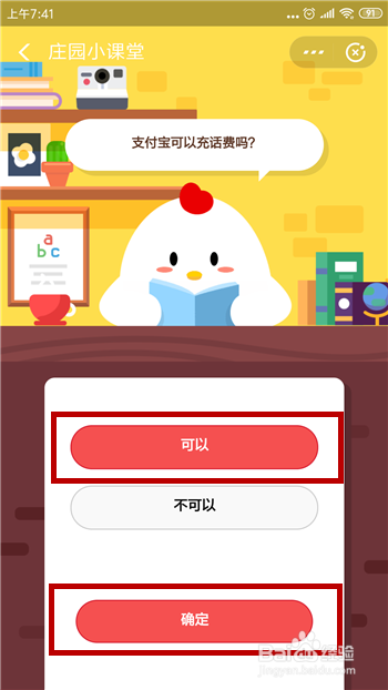 支付宝可以充话费吗-蚂蚁庄园小课堂