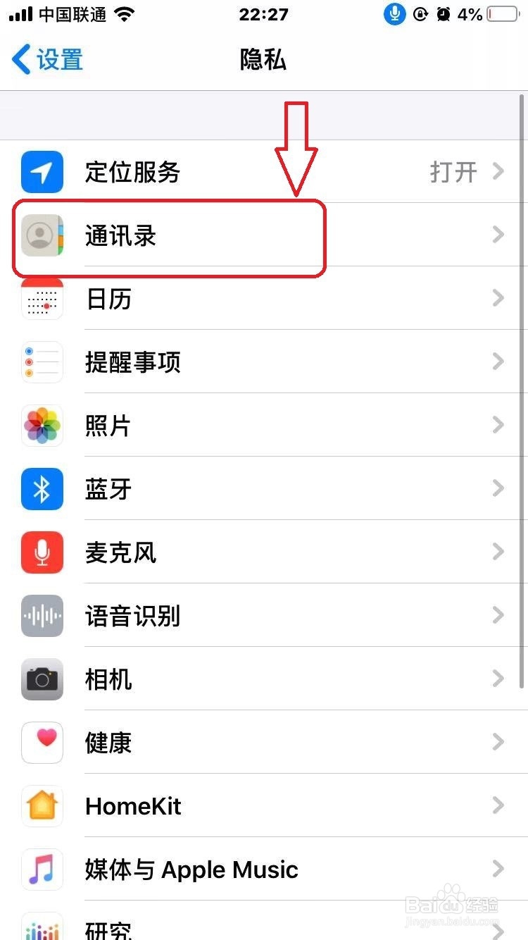 苹果手机怎么取消应用的通讯录授权