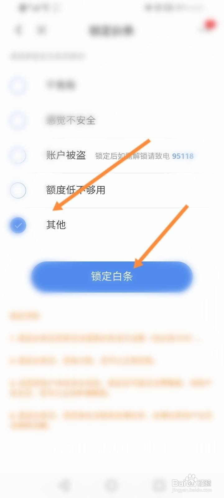 怎么锁定白条账户