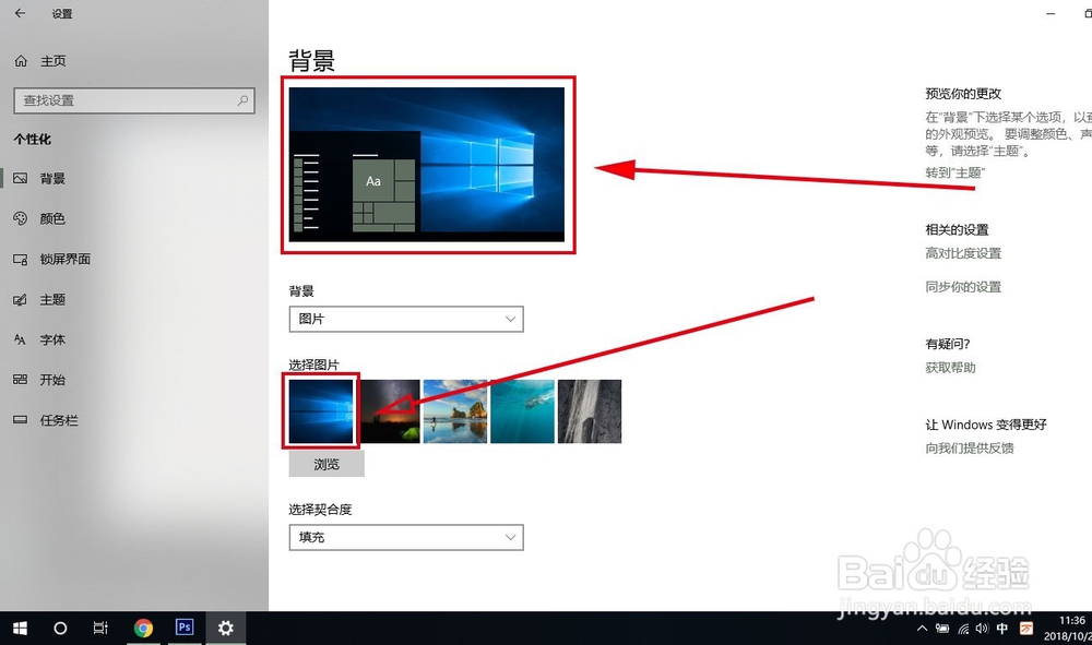 win10系统怎么改桌面背景