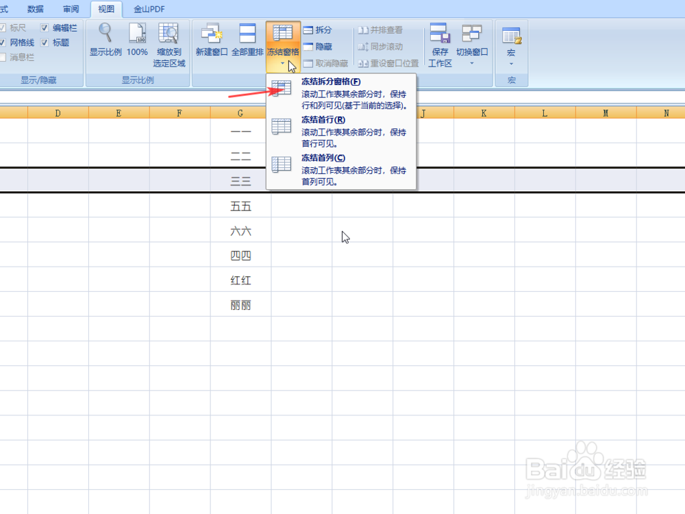 excel2007怎么冻结窗口