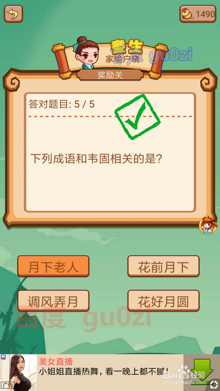 疯狂猜成语2闯关模式 院试39关40关奖励关攻略