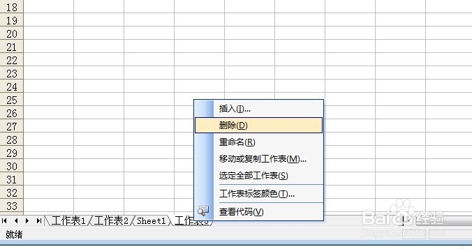 怎样在Excel里插入、删除、重命名工作表