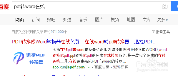 pdf如何转换成word文档的三种方法分享
