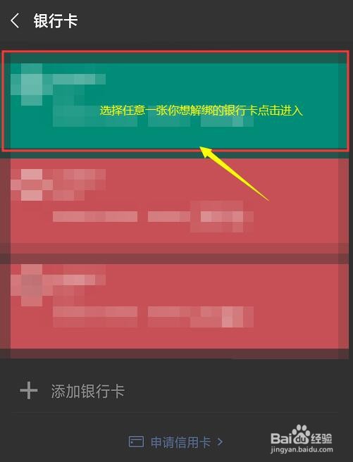 微信怎么解绑银行卡