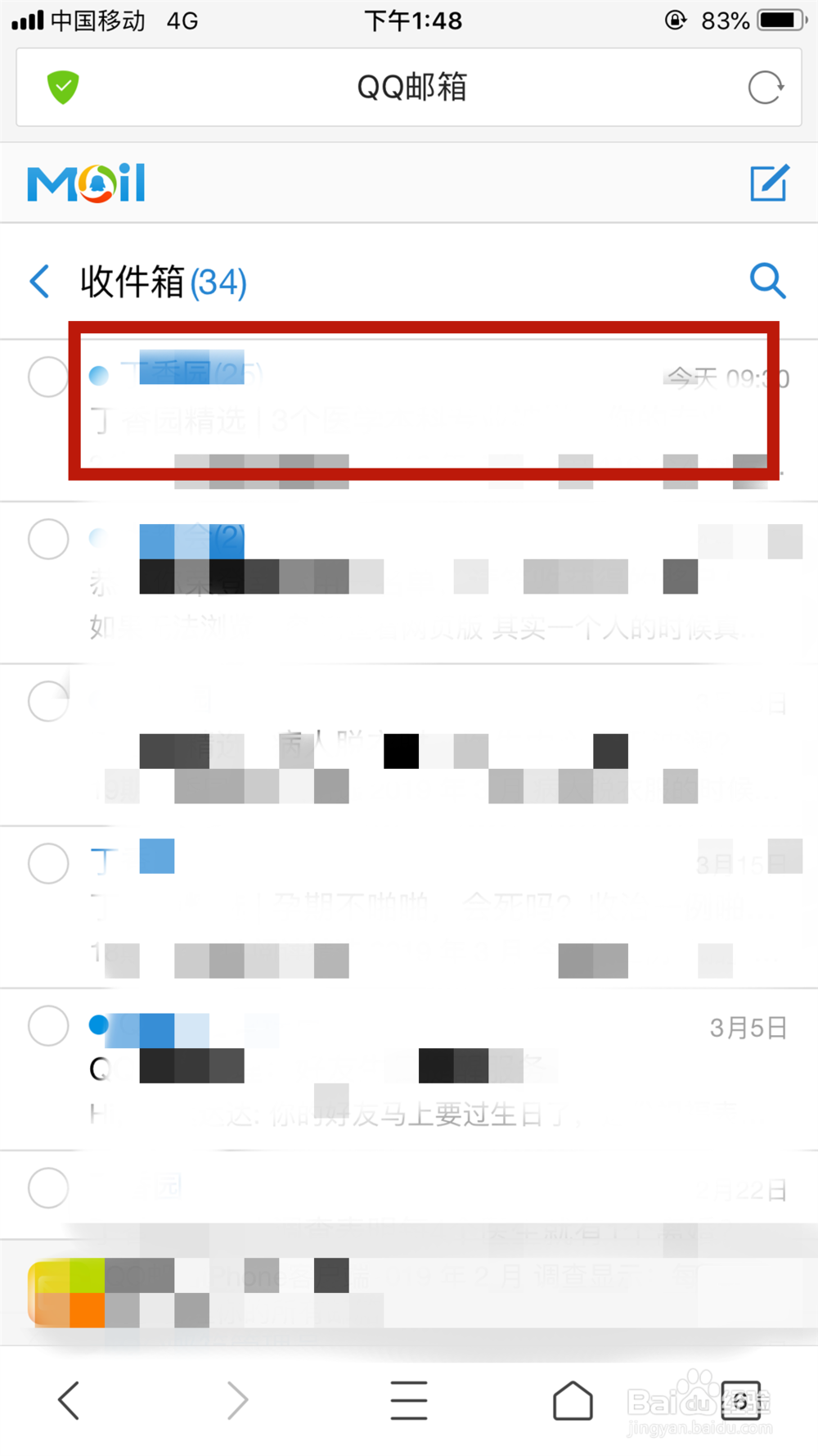 如何查看收到的电子邮件？