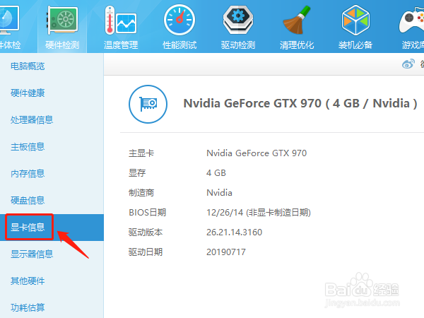 怎么看显卡型号