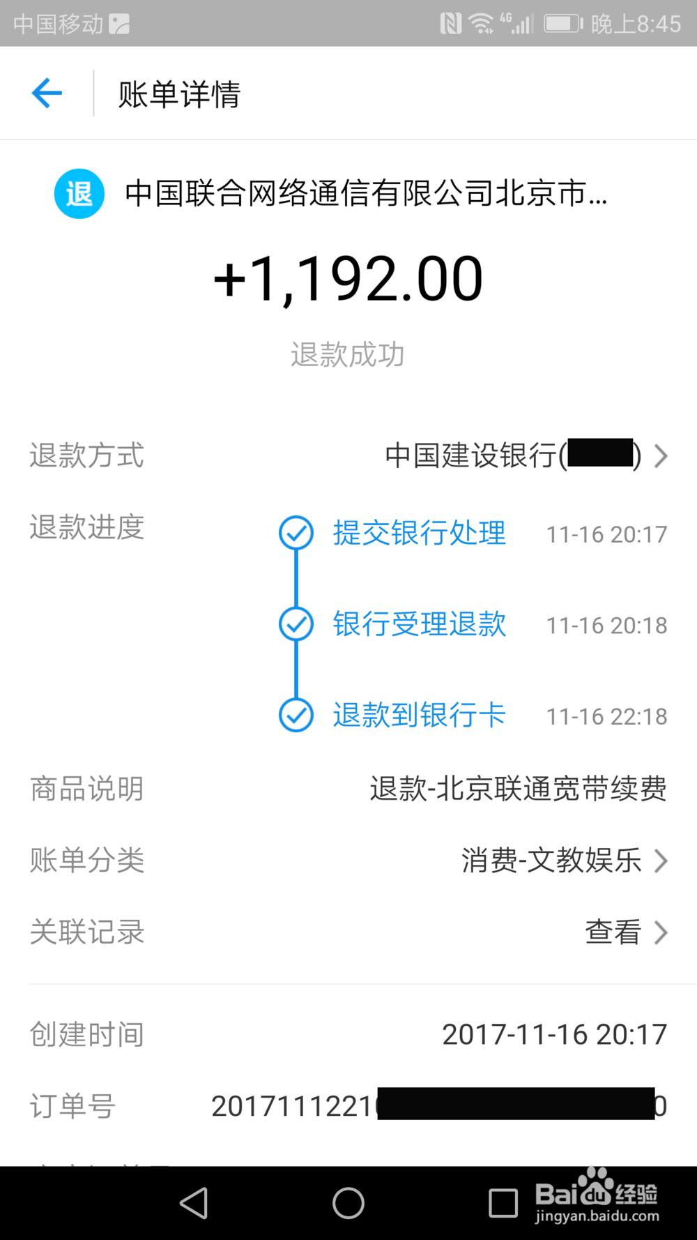 宽带想退款, 88810010售后却打不通怎么办?