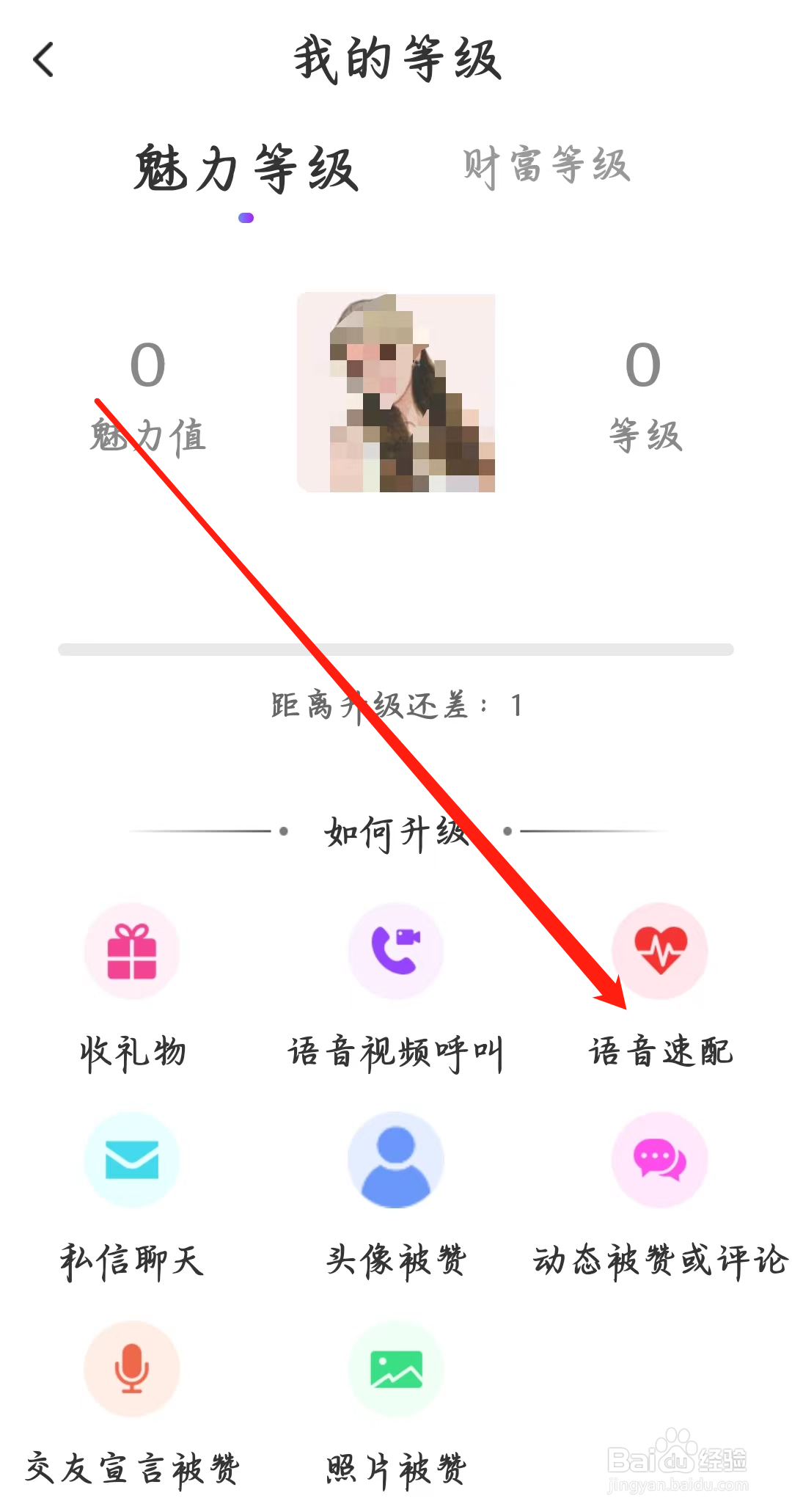 附近寻爱如何进行语音速配