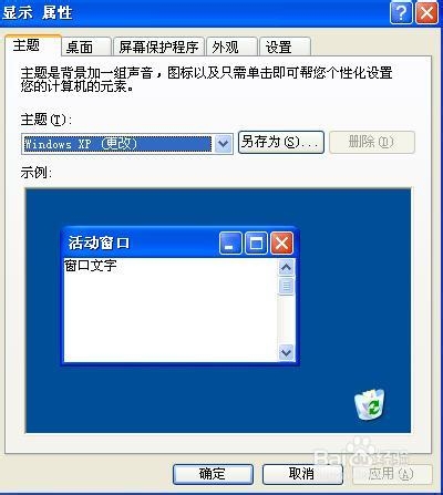 桌面变漂亮的步骤