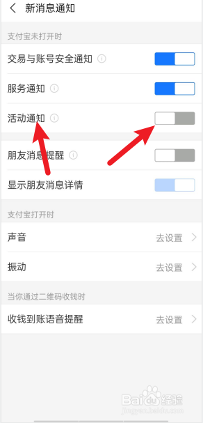 支付宝如何开启活动通知提醒？