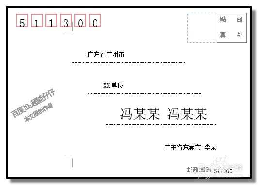 WORD,如何制作单个信封怎样批量制作信封