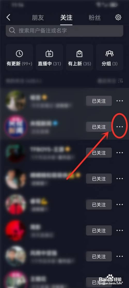 抖音怎么才能设置特别关注的人