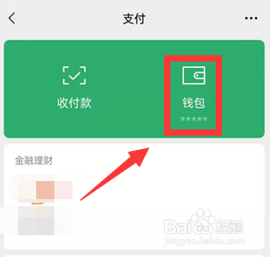 微信亲属卡怎么解绑