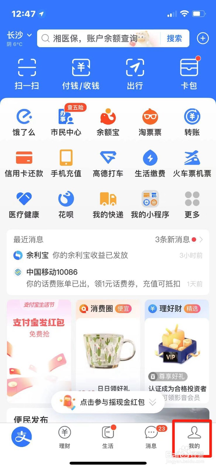 支付宝不显示真实姓名怎么设置