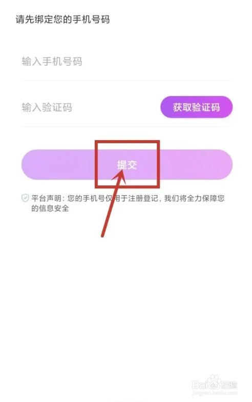 如何将手机号绑定到觅悦APP