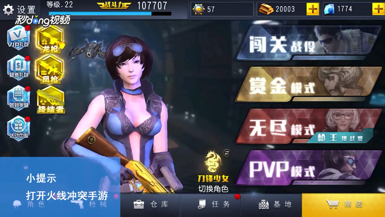 火线冲突如何查看战斗奖章
