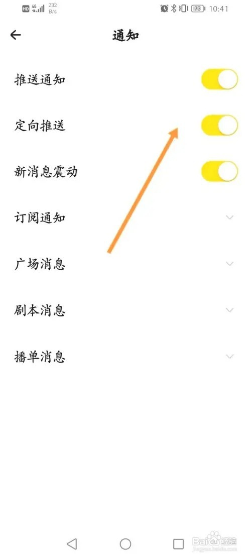 戏鲸怎样开启定向推送功能