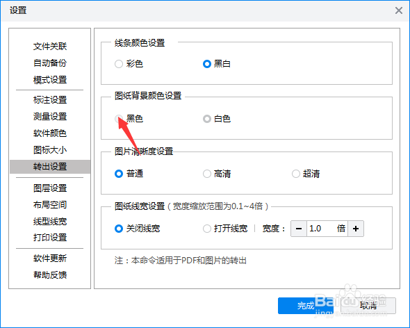 CAD怎么设置图纸背景颜色设置为黑色