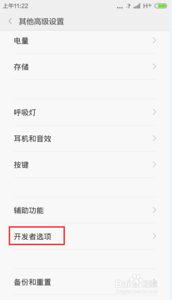 红米Note手机如何开启USB调试开关