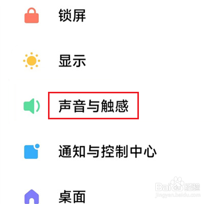 红米note11Tpro怎么关解锁声音