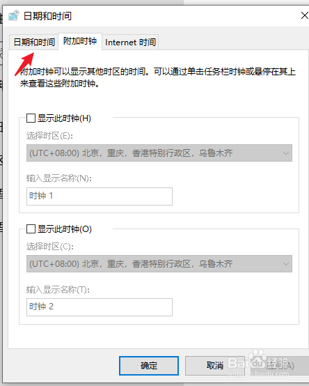 怎么手动更改电脑时间和日期