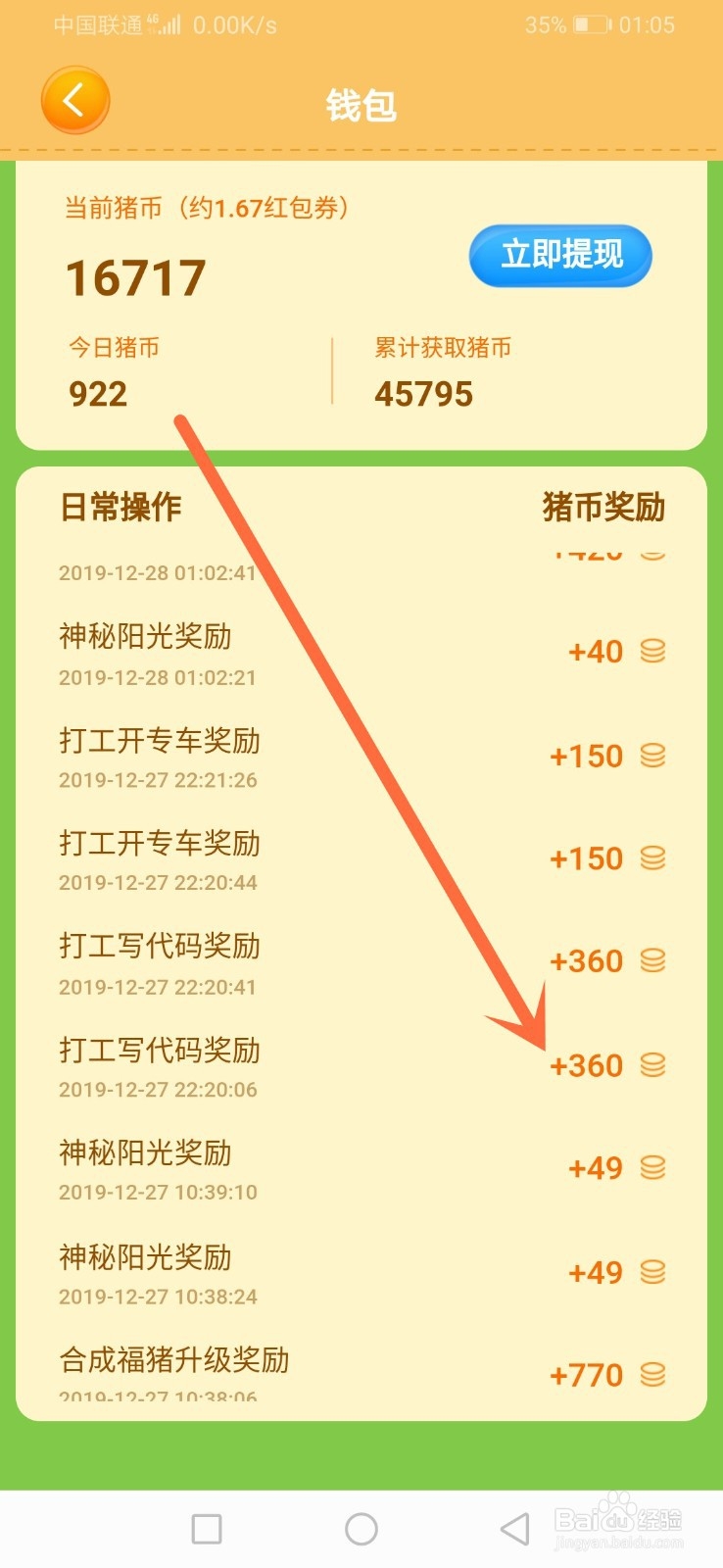 阳光养猪场怎样查看获取的猪币奖励