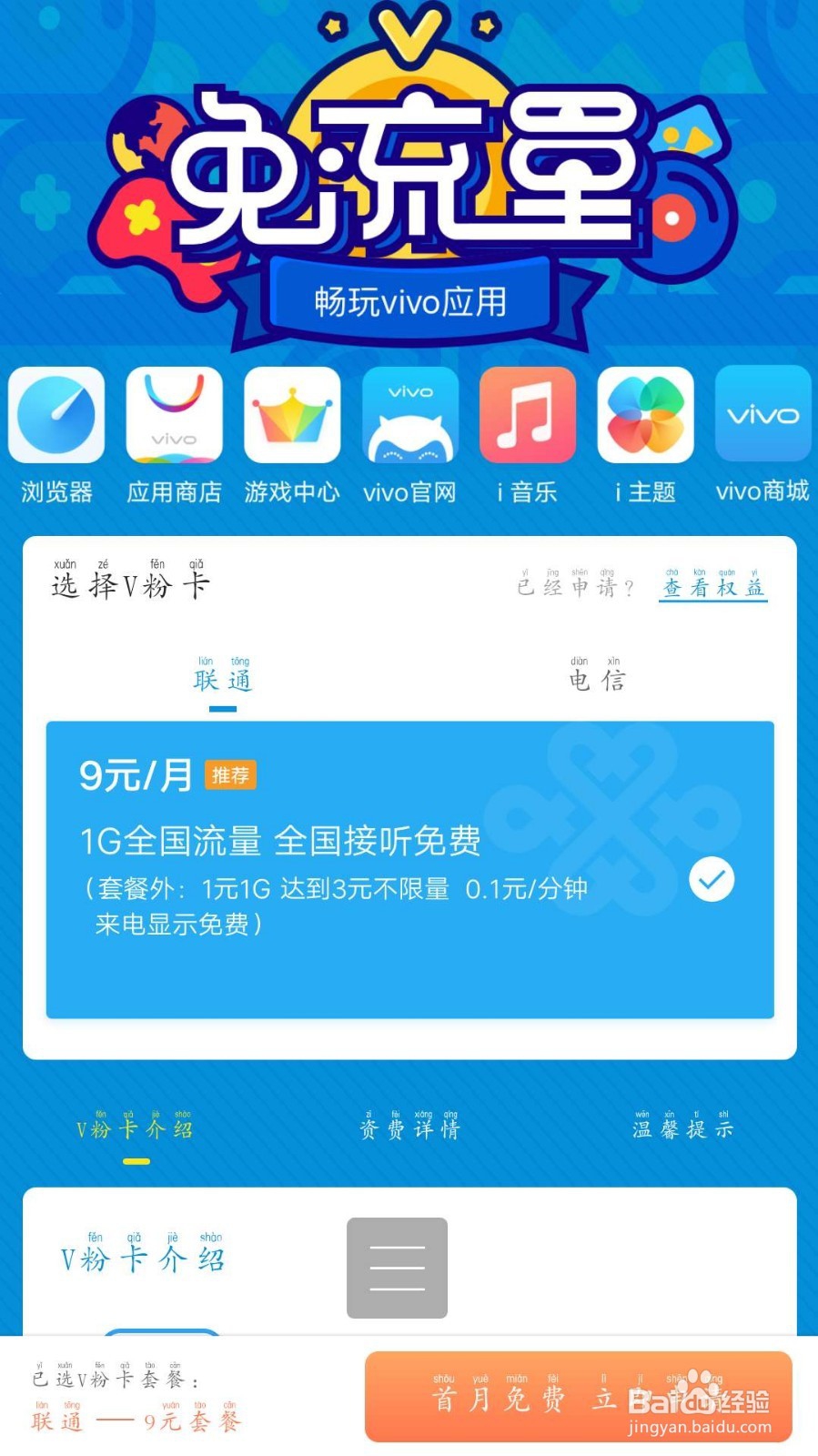 百度浏览器怎么免流