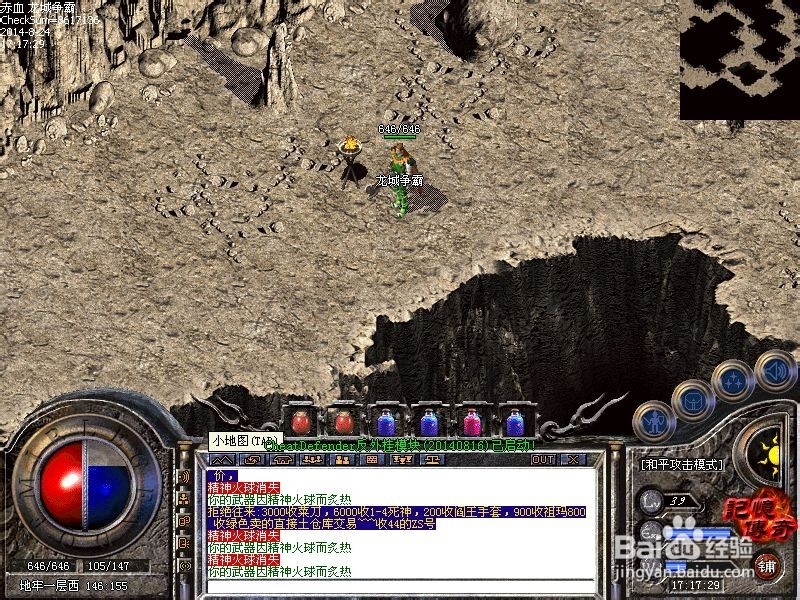 传奇的基本操作及游戏界面讲解