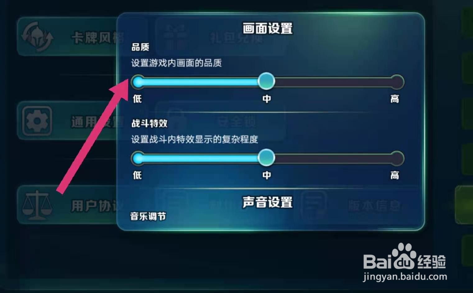 剑与家园怎么设置画质