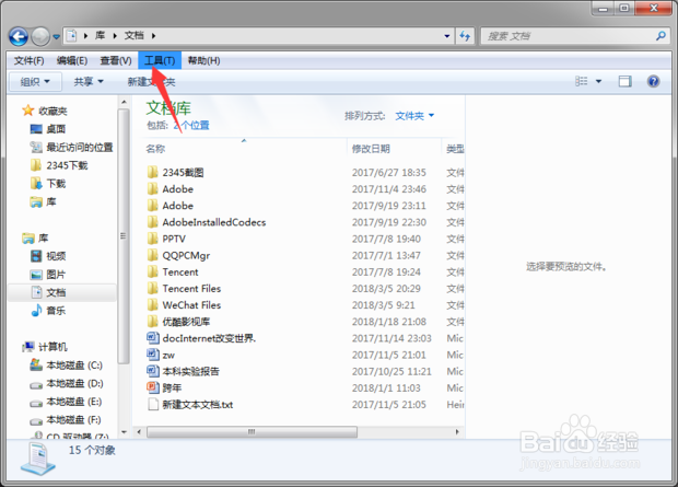 怎么查看电脑隐藏文件
