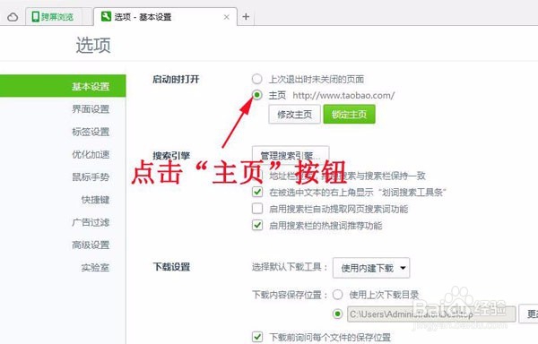 360浏览器如何设置默认网址