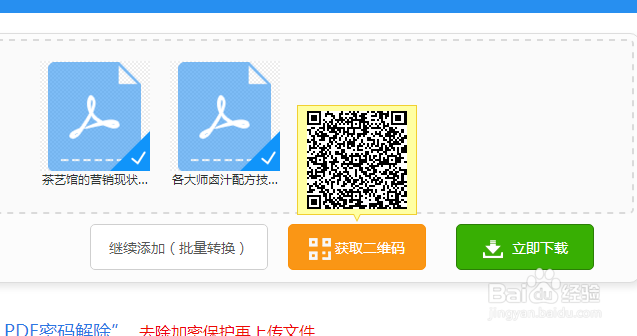 pdf免费转换成excel的图文教程