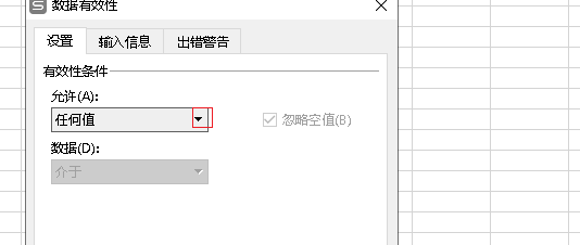 wps表格下拉框怎么取消