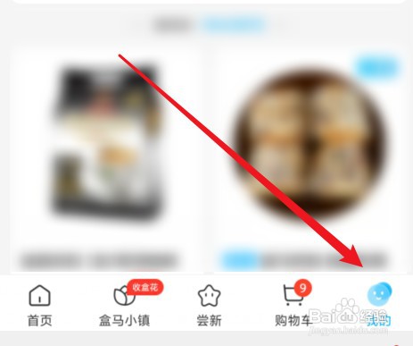 盒马兑换码如何兑换会员