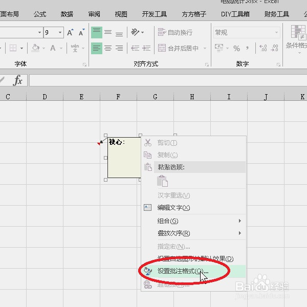 excel批注中怎么插入图片