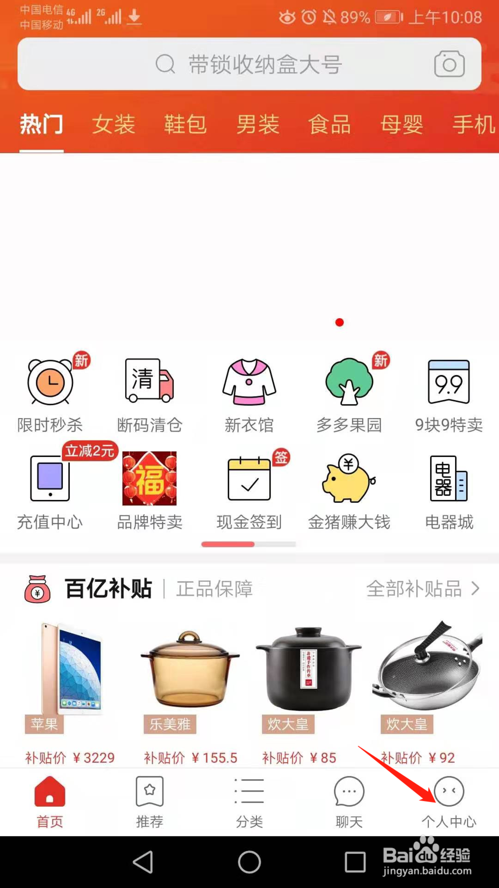拼多多App怎么清除缓存