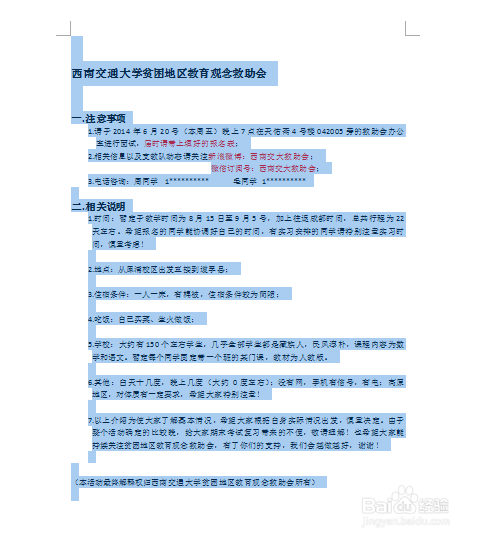 word文档怎么样全选修改格式