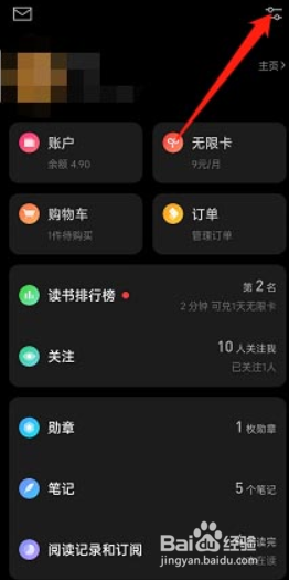 微信读书怎么关闭新关注提醒