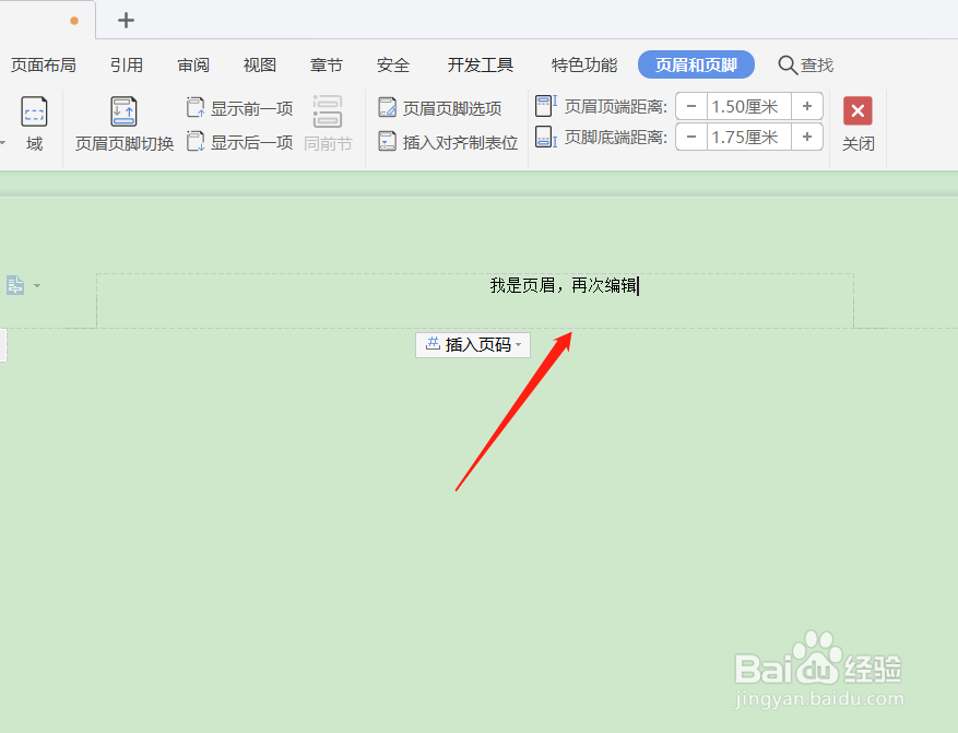 Word如何插入页眉页脚