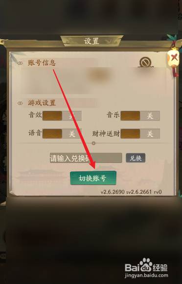 叫我大掌柜怎么切换账号