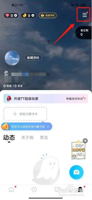 TT语音如何关闭个性化推荐