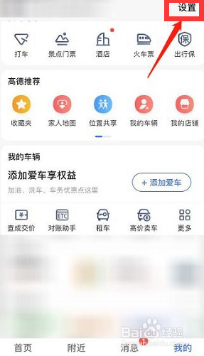 高德地图如何关闭图面路况播报？