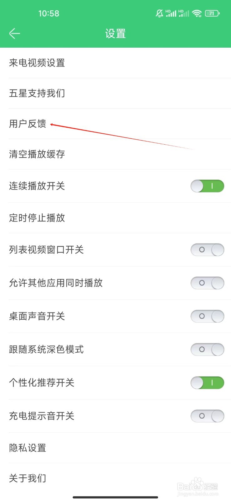 铃声多多如何查看用户反馈