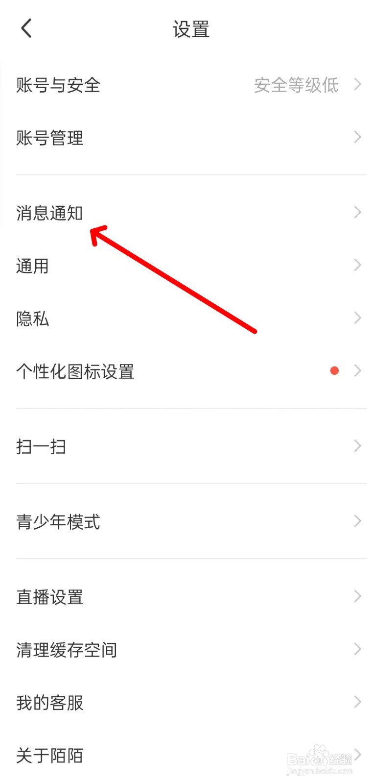 MOMO陌陌如何找到消息通知